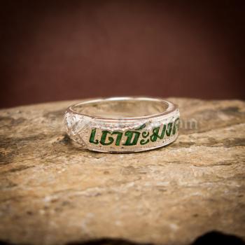 แหวนลงยาสีเขียว แหวนนามสกุล แหวนเงินแท้ #3