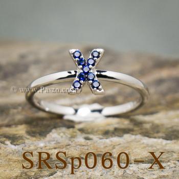 แหวนตัวอักษร แหวนตัวเอ๊กซ์ X #5