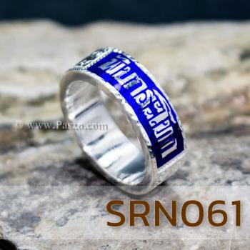 แหวนนามสกุล แหวนเงินขอบตรง แหวนลงยาสีน้ำเงิน #1
