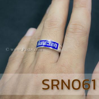 แหวนนามสกุล แหวนเงินขอบตรง แหวนลงยาสีน้ำเงิน #5