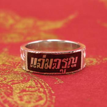 แหวนนามสกุล แหวนเงินแท้ 925 #2