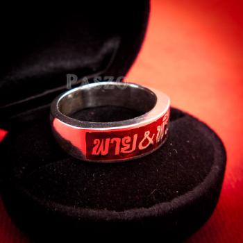 แหวนนามสกุล แหวนลงยาสีแดง แหวนนามสกุลไม่แกะลาย #3