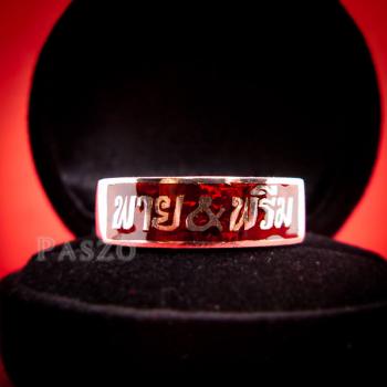 แหวนนามสกุล แหวนลงยาสีแดง แหวนนามสกุลไม่แกะลาย #4