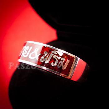 แหวนนามสกุล แหวนลงยาสีแดง แหวนนามสกุลไม่แกะลาย #5