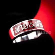 แหวนนามสกุล แหวนลงยาสีแดง แหวนนามสกุลไม่แกะลาย แหวนเงิน