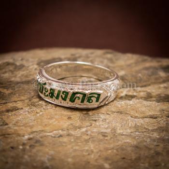 แหวนลงยาสีเขียว แหวนนามสกุล แหวนเงินแท้ #1